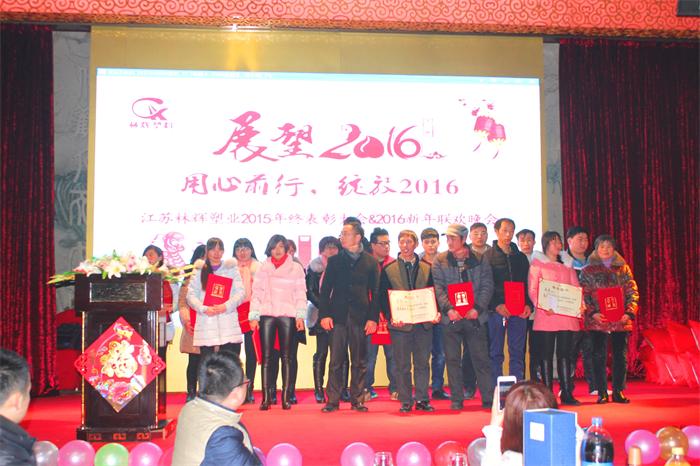 江蘇林輝塑料制品有限公司優(yōu)秀員工頒獎(jiǎng)