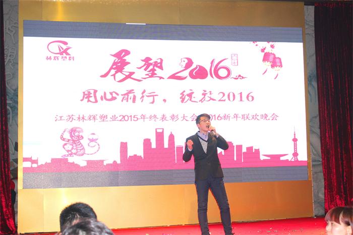 江蘇林輝塑料制品有限公司活動(dòng)