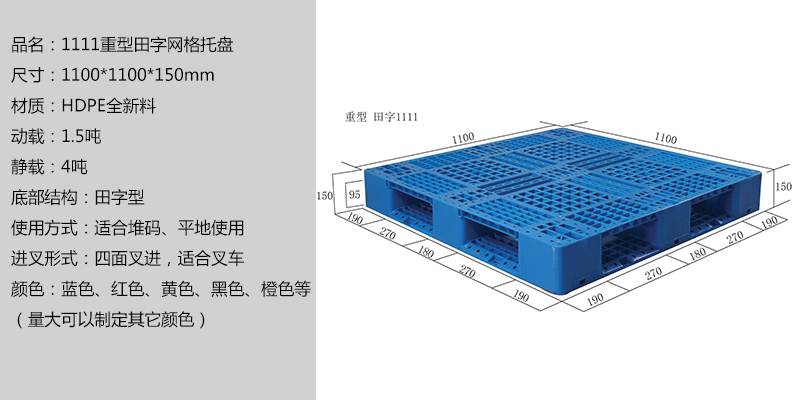 1111田字重型網格托盤 1111田字重型網格托盤