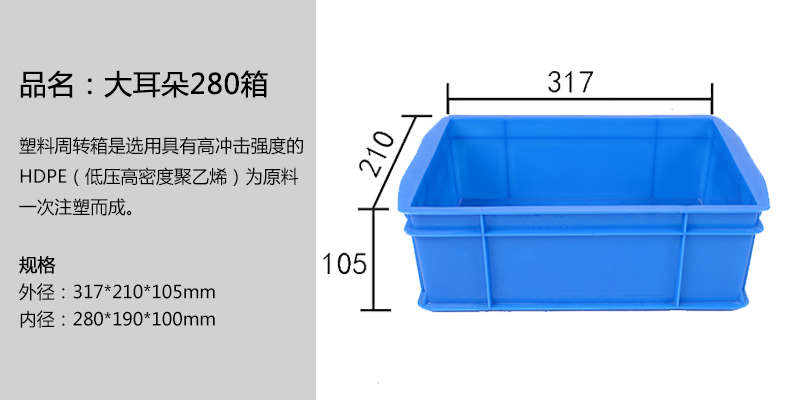 大耳朵280箱 大耳朵280箱