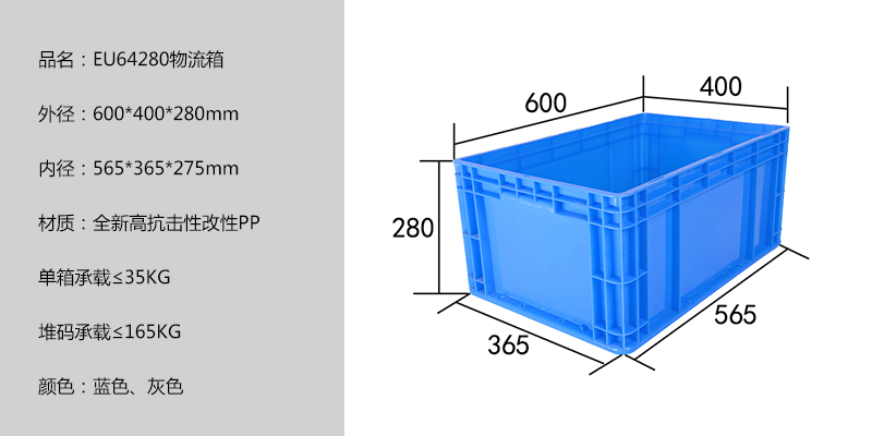 EU64280物流箱 EU64280物流箱