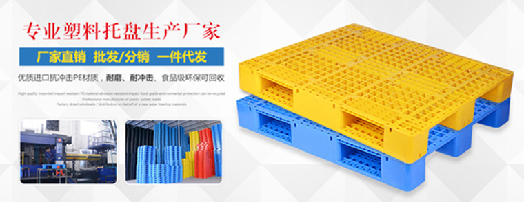 選擇塑料托盤生產(chǎn)廠家，每天都是雙十一