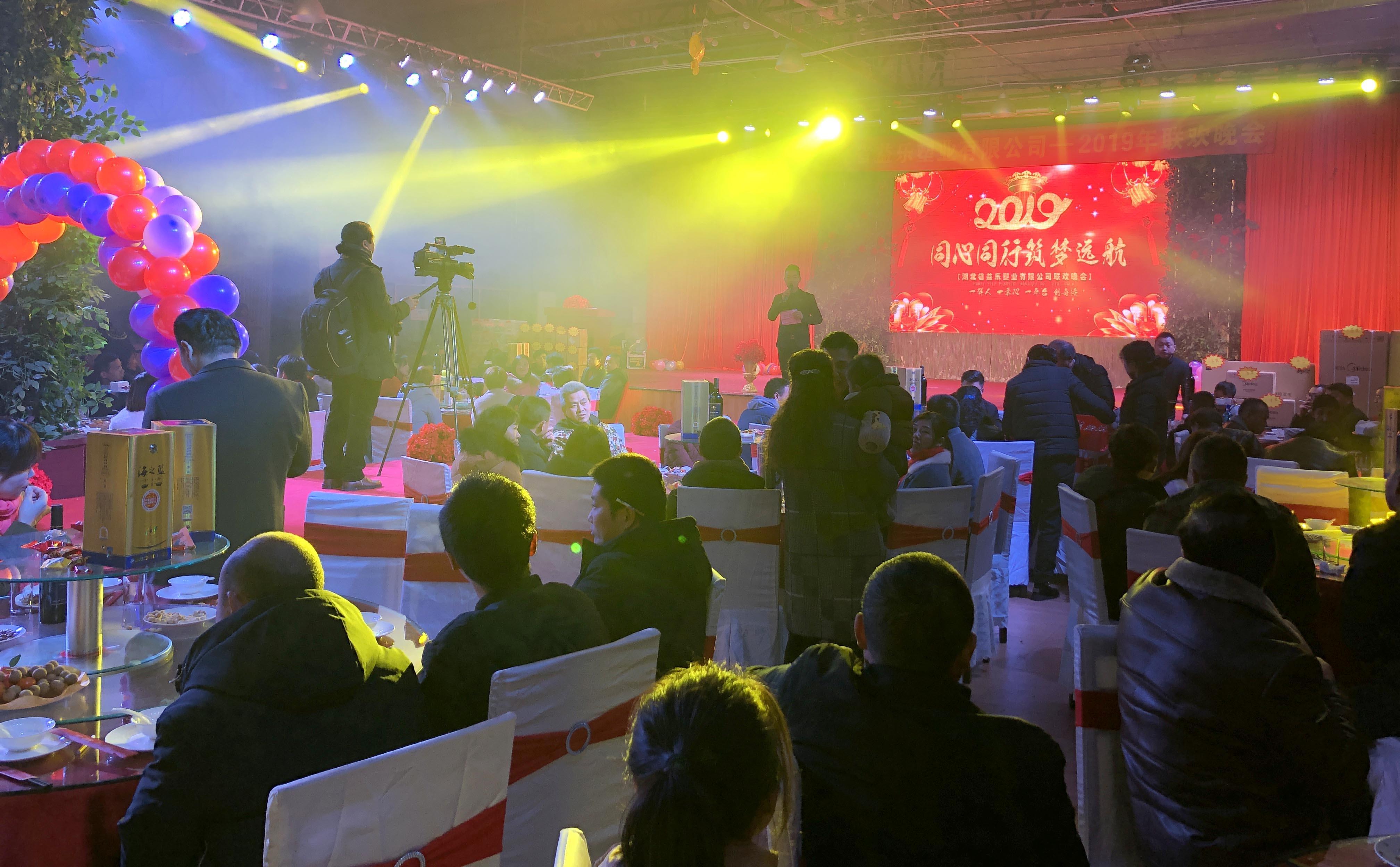 林輝塑業(yè)快報！同心同行筑夢遠(yuǎn)航暨湖北益樂塑業(yè)聯(lián)歡晚會圓滿舉行！