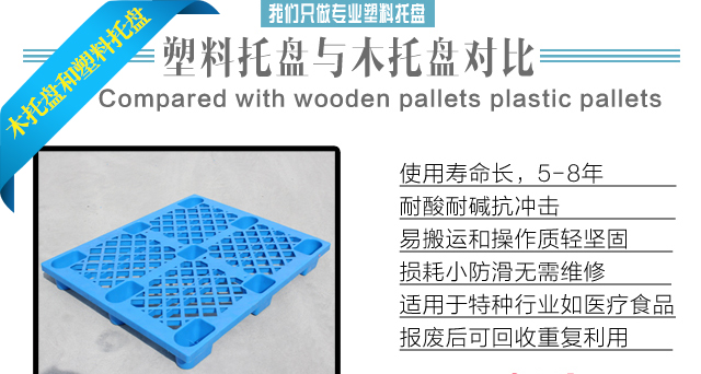 木托盤和塑料托盤在這幾個方面的區(qū)別！
