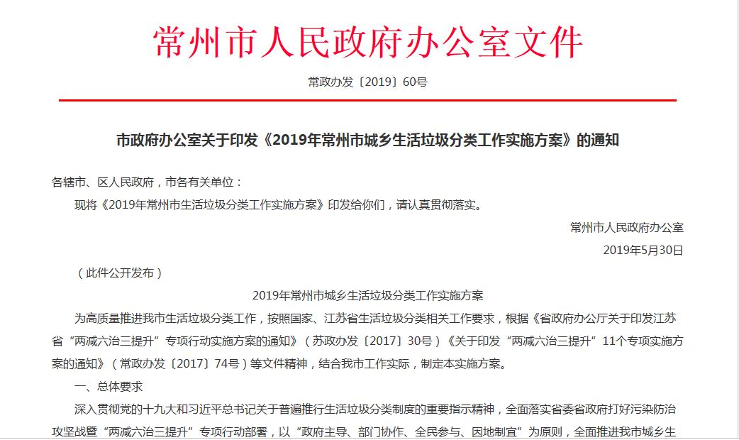 這一次常州不淡定了！常州2019城鄉(xiāng)生活垃圾分類正式開展工作!