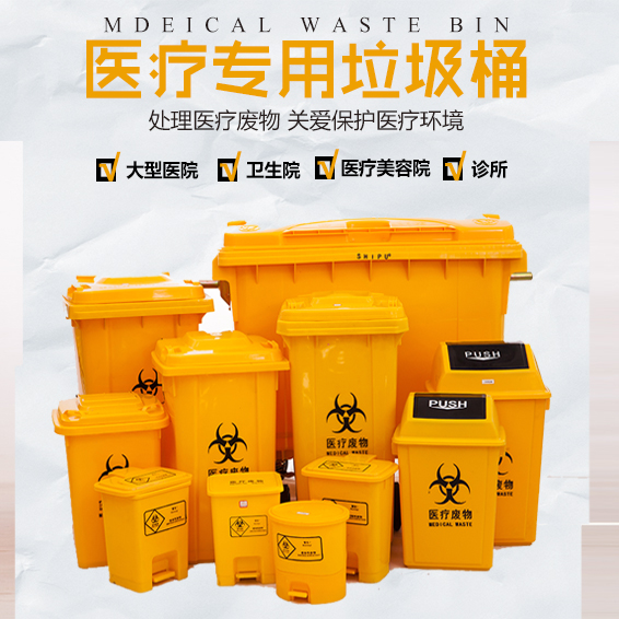 醫(yī)療專(zhuān)用垃圾桶